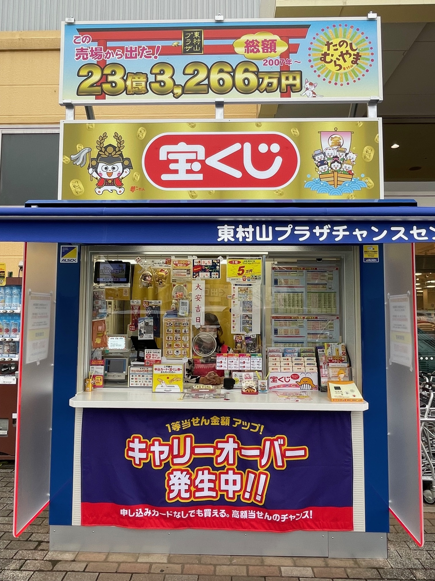 公式】宝くじチャンスセンター